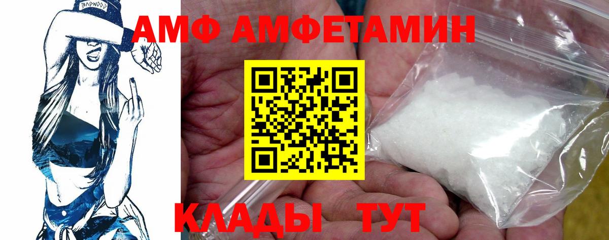 Амфетамин VHQ  АМФ  АМФЕТАМИН  Унеча  Вход с VPN 