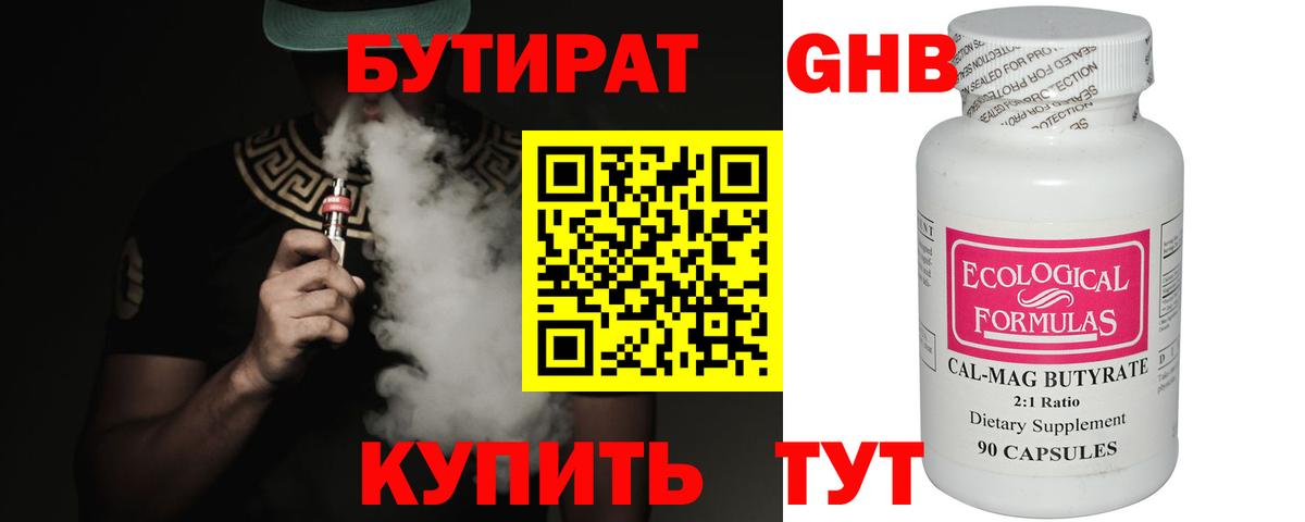 Бутират бутандиол Унеча