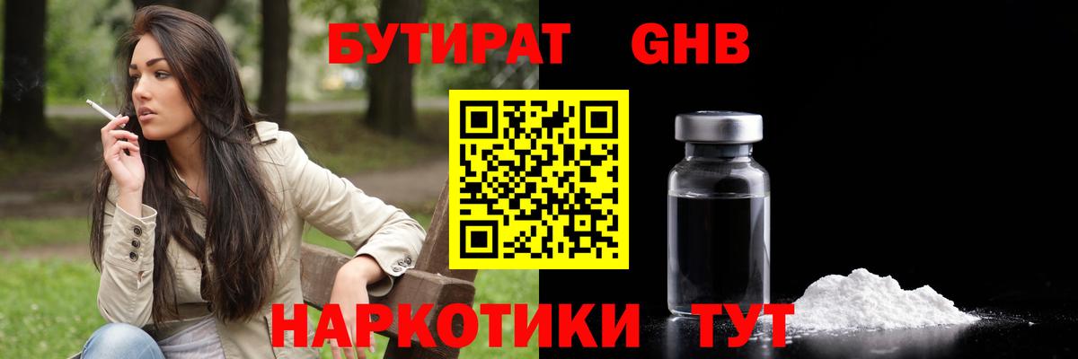 БУТИРАТ  Бутират BDO 33%  Вход с VPN  Унеча 