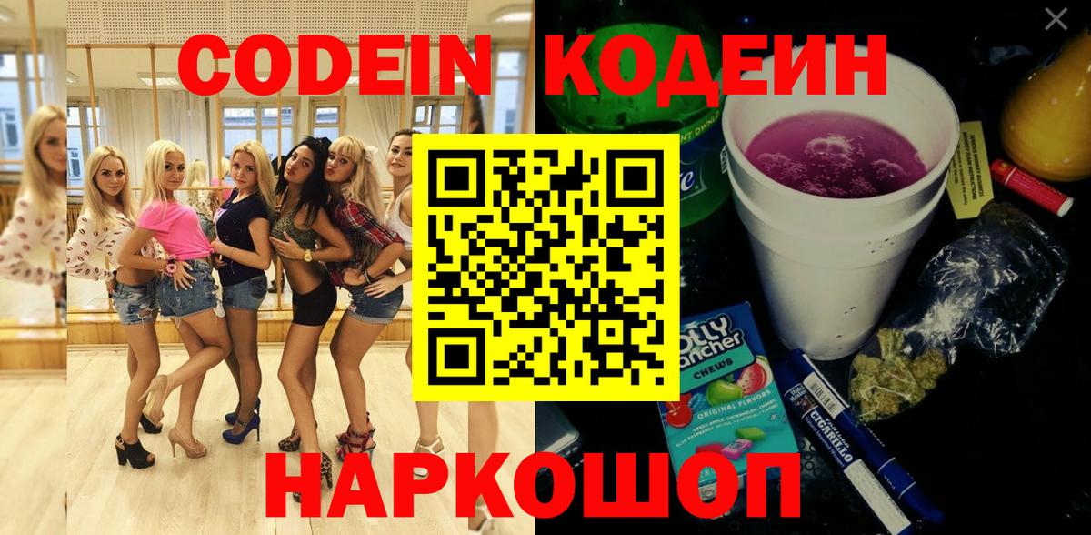 Codein Purple Drank Унеча