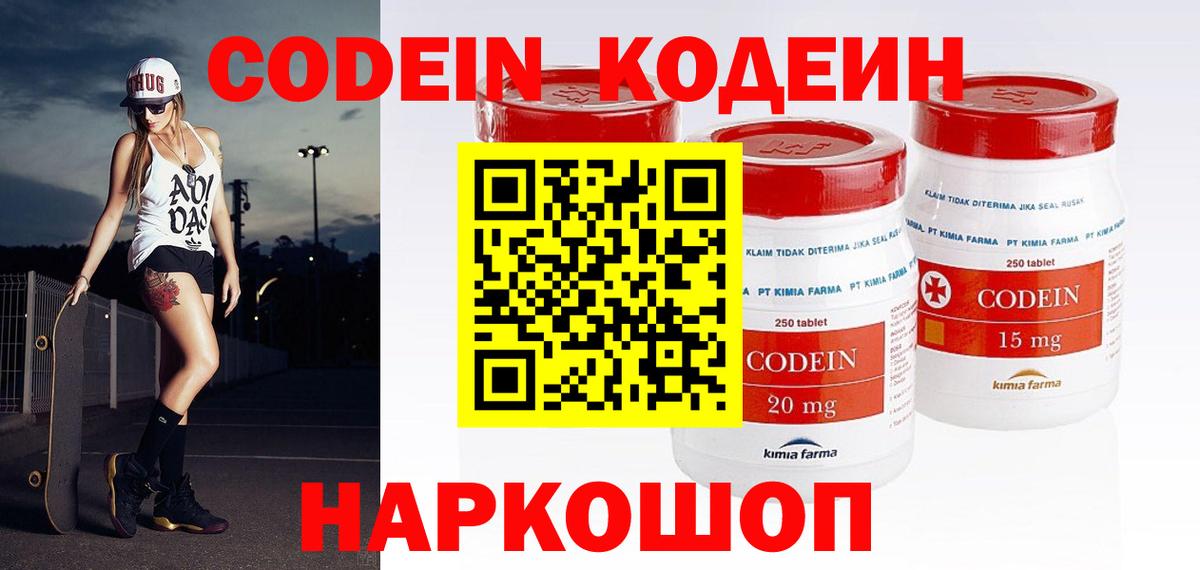 Унеча  Codein Purple Drank  Вход с VPN 