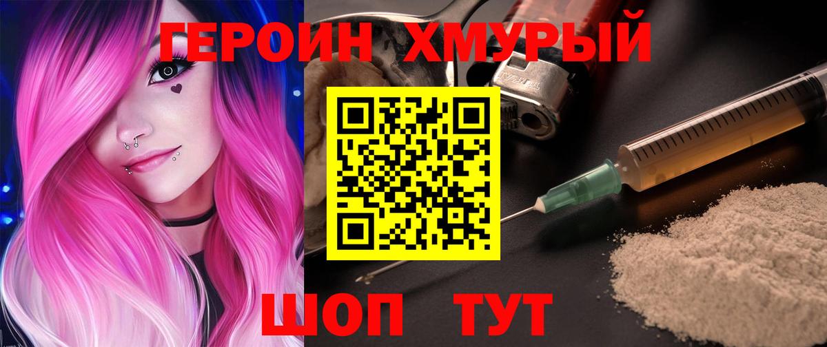 ГЕРОИН VHQ  Вход с VPN  Унеча 