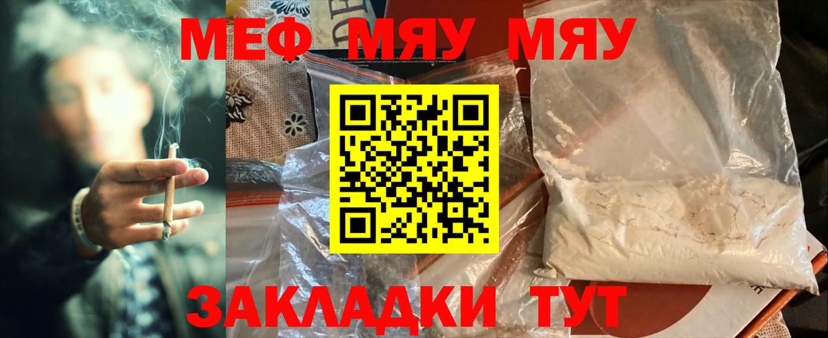 МЕФ mephedrone  МЯУ-МЯУ  Унеча  hydra сайт  Вход с VPN 