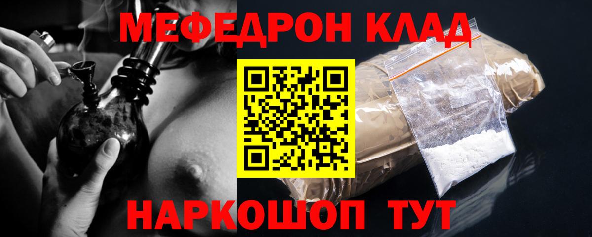 Меф кристаллы Унеча