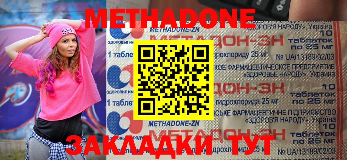 МЕТАДОН белоснежный  МЕТАДОН methadone  Вход с VPN  Унеча 