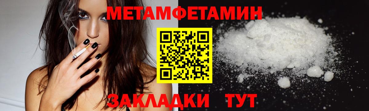 МЕТАМФЕТАМИН мет Унеча