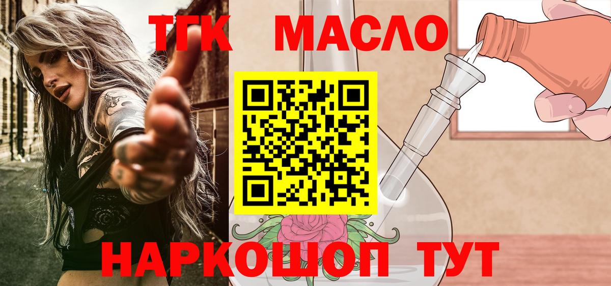 ТГК концентрат  сколько стоит  Унеча  Вход с VPN 